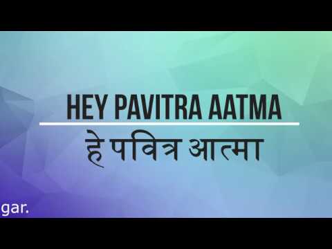 Hey pavitra aatma      hindi christain song