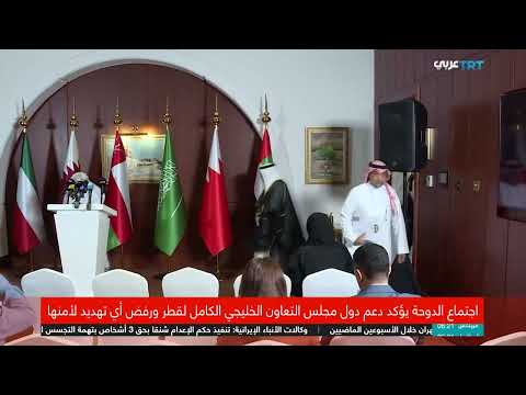 اجتماع خليجي طارئ لدعم قطر وإدانة الهجمات الإيرانية