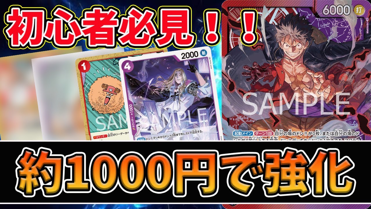 初心者必見】三船長集結を開封して約1000円で強化!!ガチ対戦を体感