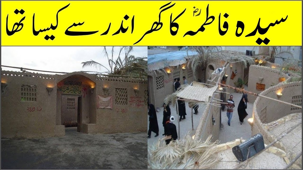 Model House Of Syeda Fatimah || Hazrat Fatima Ka Ghar Kesa Tha | Malumat Tube