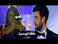 الطلقة الروسية أنس كريم سردار زهراء مسلسل المنظمة Teşkilat Serdar Ve Zehra الطلقة الروسية أنس كريم سردار زهراء مسلسل المنظمة Teşkilat Serdar Ve Zehra
