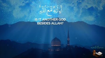 ۞ أَمَّن يُجِيبُ الْمُضْطَرَّ إِذَا دَعَاهُ وَيَكْشِفُ السُّوءَ ۞ سورة النمل 62.الشيخ محمد اللحيدان