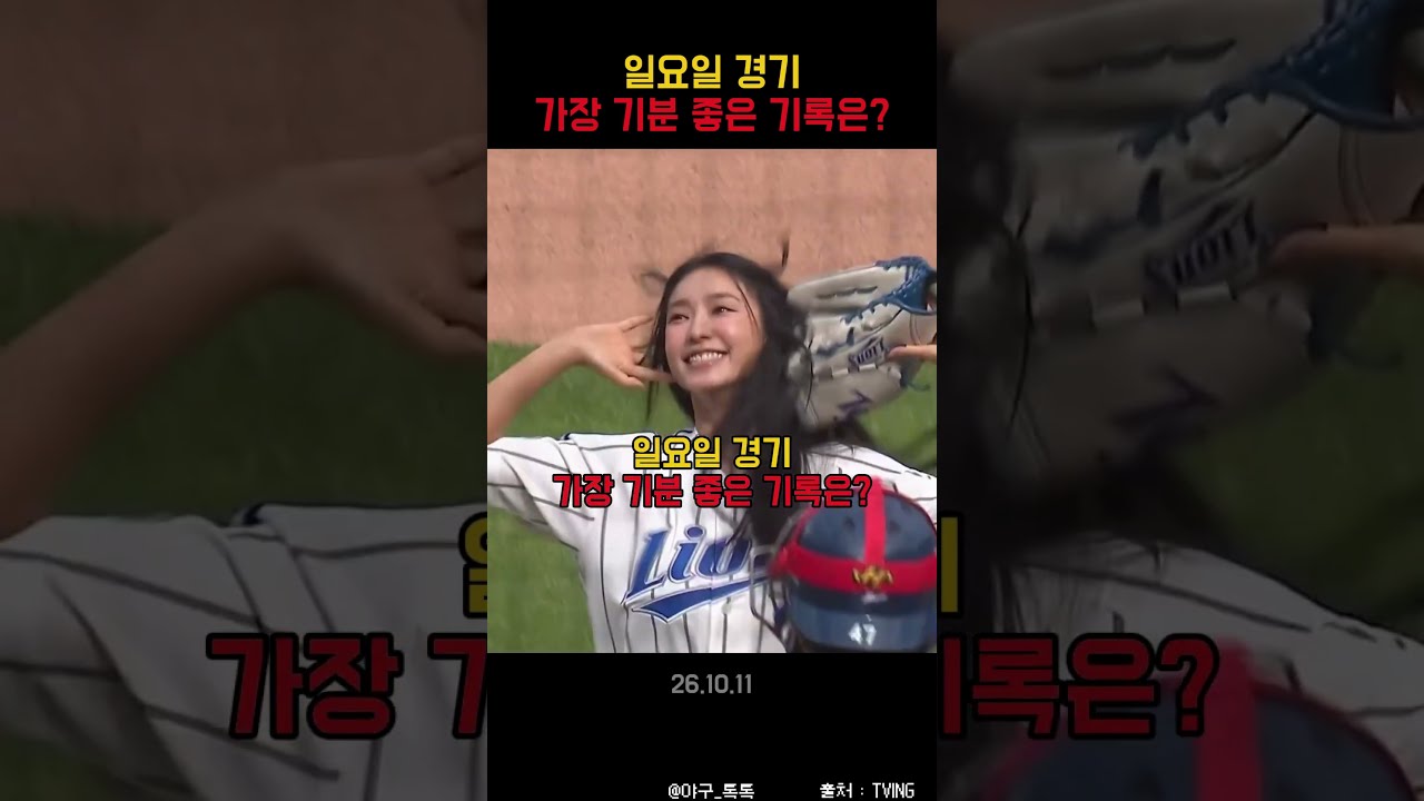 " 오늘 경기 가장 기분 좋은 기록은? "