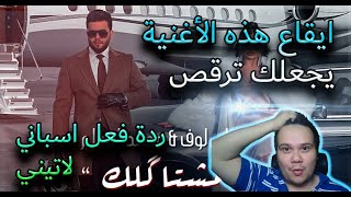 محمد السالم وهيلي لوف - مشتاكلك ( فيديو كليب ) | 2021 | Mohamed Alsalim Ft Helly Luv Reaction Latino by Guillee Latino 1,958 views 2 years ago 4 minutes, 11 seconds