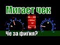 Почему мигает чек и двигатель троит? Машина стала тупить...