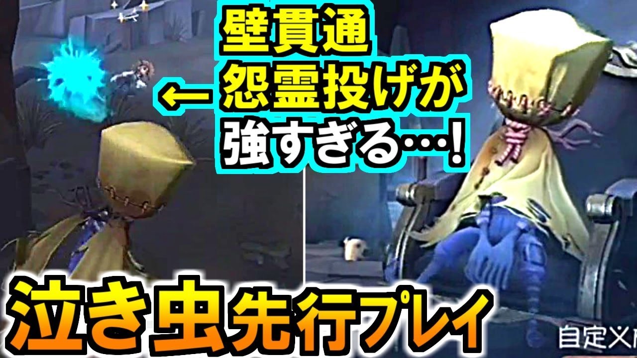 第五人格 Identity V 泣き虫が超強い 壁貫通の怨霊投げ 超加速チェイス Youtube 第五人格 Identity V 泣き虫が超強い 壁貫通の怨霊投げ 超加速チェイス Youtube