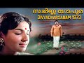 Swarna gopura  divyadharsanam 1973  p jayachandran  malayalam movie song