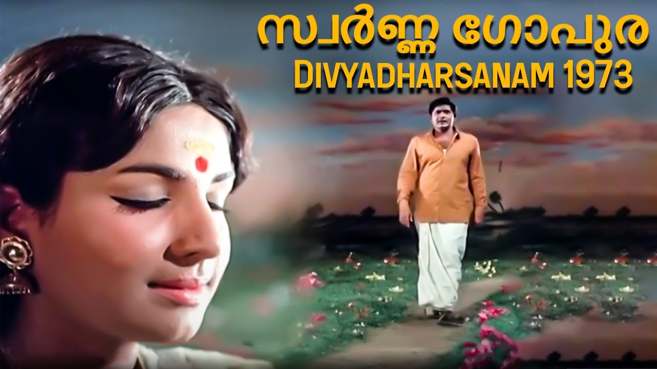 Swarna Gopura  Divyadharsanam 1973  P Jayachandran  Malayalam Movie Song