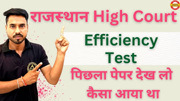 rajasthan high court efficiency test !! Old paper