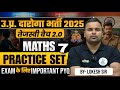 UPSI 2025 | Maths (Practice Set 07) | तेजस्वी बैच 2.0 | BY - LOKESH SIR