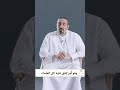 افضل واحسن الطرق للوصول إلى السعادة أحمد الشقيري افضل واحسن الطرق للوصول إلى السعادة أحمد الشقيري