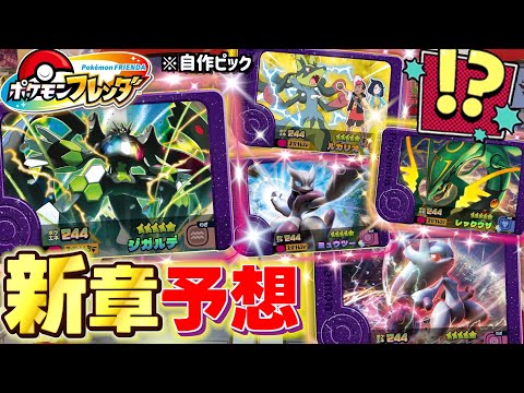 ポケモンフレンダまとめ 4だん】さいしんだんじょうほう | ポケモンフレンダ