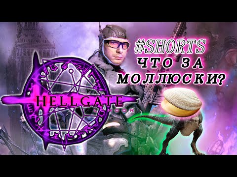 HELLGATE: LONDON - ДИНОЗАВРЫ КАРЛИКИ МОЛЛЮСКИ, СТАРАЯ RPG ИЗ 2007 ЛЕТСПЛЕЙ, ФУТУРИСТИЧНОСТЬ #SHORTS
