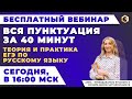 ВСЯ ПУНКТУАЦИЯ ЗА 40 МИНУТ ДЛЯ ЕГЭ ПО РУССКОМУ