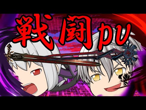 戦闘pv｛#あおとくんを楽しませろ｝