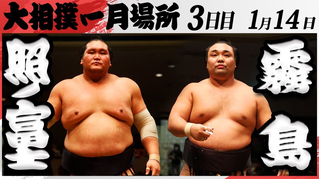 大相撲 ／ 写真集『 霧島 』 大相撲 ／ 写真集『 霧島 』