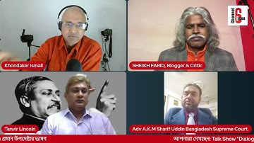 বিষয়: লকডাউন ও প্রধান উপদেষ্টার ভাষণ