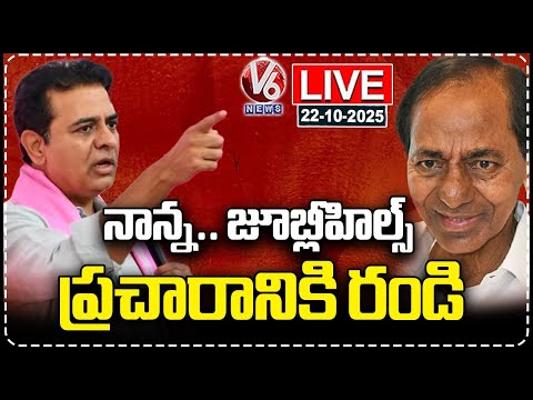 LIVE: KTR Requests KCR, Come To Jubilee Hills Bypoll Campaign | V6 News - V6NEWSTELUGU