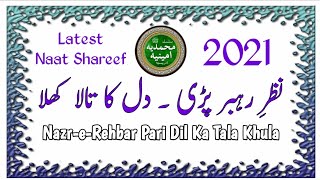 Nazr-e-Rehbar Pari Dil Ka Tala Khula | نظرِ رہبر پڑی ۔ دل کا تالا کھلا | Idreesia Naat