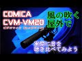 【カメラ用マイク#2】COMICA CVM-VM20【比較用】