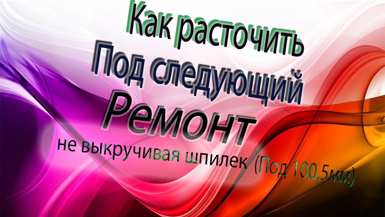 КАК МОЖНО РАСТОЧИТЬ БЛОК НЕ ВЫКРУЧИВАЯ ШПИЛЕК !!!!(ФРЕЗЕРОВКА) - YouTube