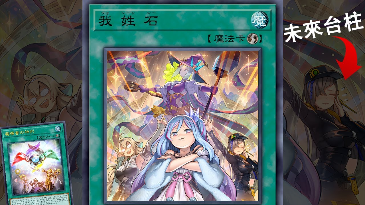 【遊戲王】【魔女工坊】 Witchcrafter 2024 ft. Spellbook