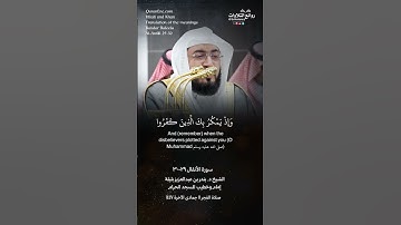 تلاوة شجية | ( يا أيها الذين آمنوا إن تتقوا الله …) | سورة الأنفال ٢٩-٣٠ || الشيخ د. بندر بليلة