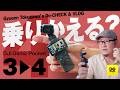 DJI Osmo Poket 4に乗り替えるか否か。【動チェク!】