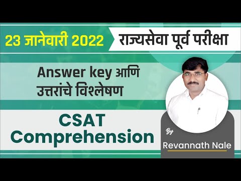 MPSC Rajyaseva Prelim Answer Key with explanation | Rajyaseva Marathon Session | CSAT comprehenssion