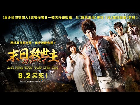0902【末日救世主】台灣官方前導預告︱【重金搖滾雙面人】若杉公德人氣漫畫改編！