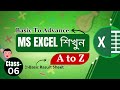 Excel Result Sheet তৈরি করুন সহজে | Total, Average, Max-Min একসাথে | All of Riza