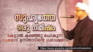 PEROD USTHAD HEART TOUCHING SPEECH screenshot 2