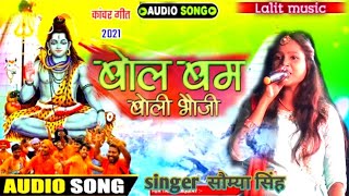 #Soumya Singh ka superhit stage show बोल बम गाना स्टेड शोll Bhophari stade Lalit music video #