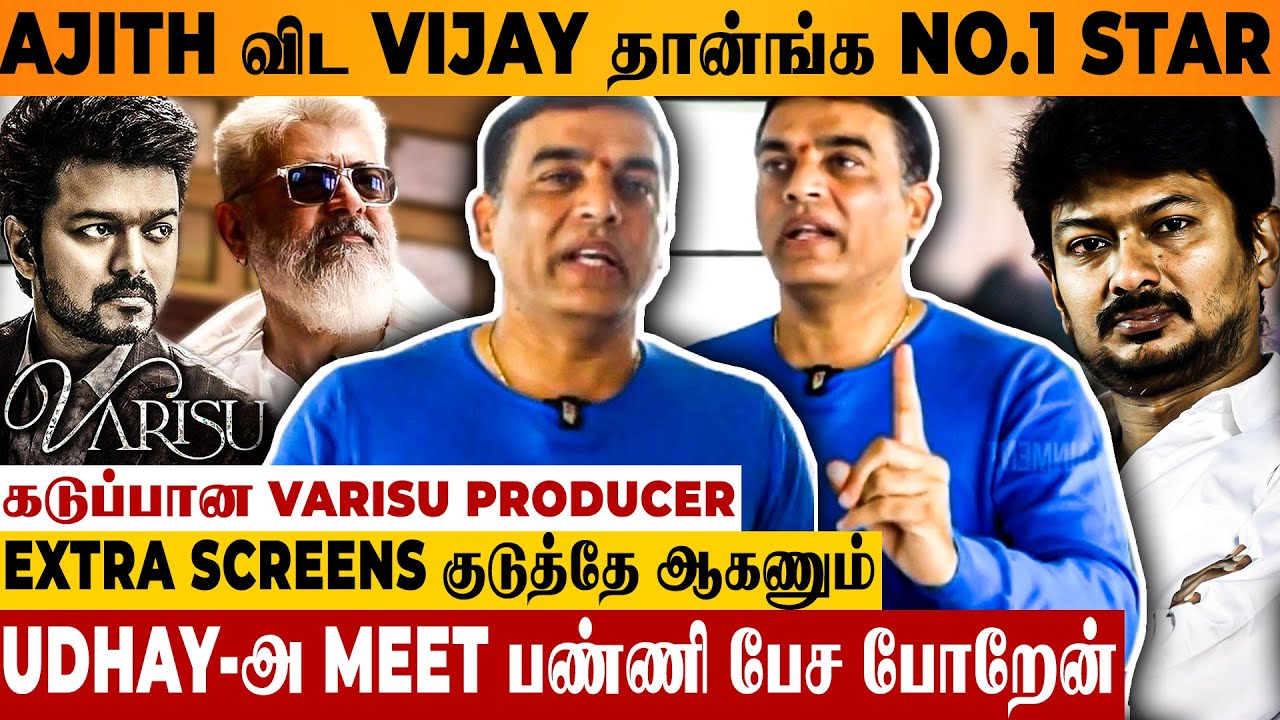 VARISU Producer Dil Raju Angry Speech About TN Screen issue- Ajith Thunivu | Red Giant Udhay | Vijay