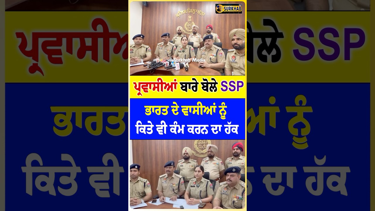 Ssp Khana Madam Jyoti Yadav ji ਦਾ ਪ੍ਰਵਾਸੀਆਂ ਦੇ ਮਸਲੇ ਤੇ ਖਾਸ ਸੁਨੇਹਾ