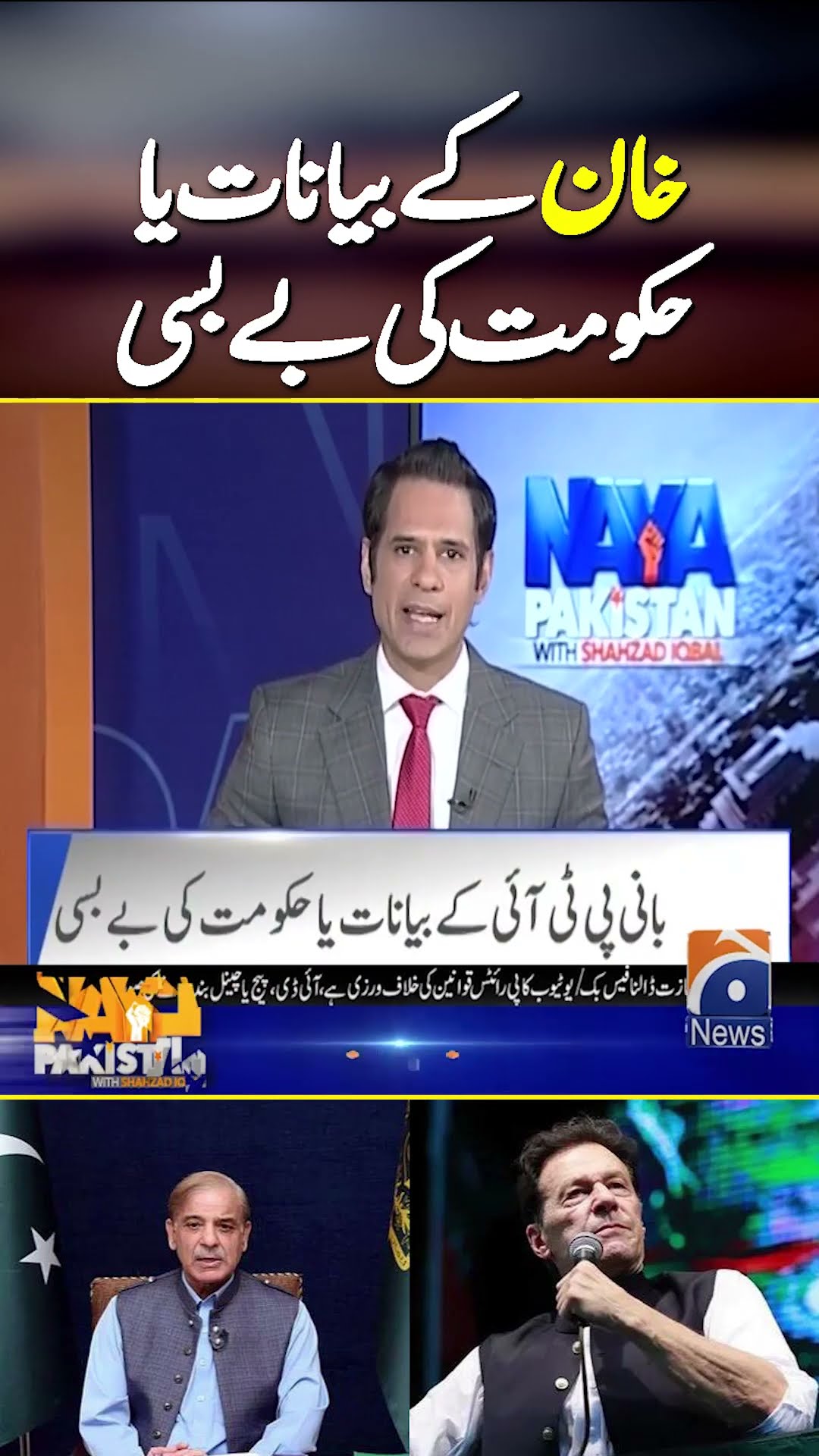 Imran Khan vs Govt: PTI Talks with Govt | #imrankhan #geonews #shorts