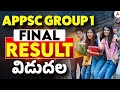 APPSC Group 1 Result 2026 | APPSC Group 1 Result Latest News | APPSC Group 1 Final Result