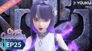 【Over Goddess】EP25 | Chinese Fantasy Anime | YOUKU ANIMATION