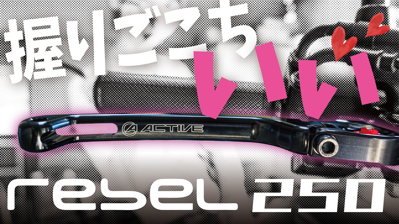 【レブル250】ブレーキレバー交換したら操作性めっちゃ良くなった！【ACTIVE】
