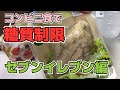 【糖質制限】コンビニ食で糖質制限!セブンイレブン編