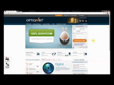 Регистрация у брокера бинарных опционов - Optionbit Регистрация у брокера бинарных опционов - Optionbit