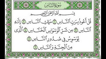 تلاوة رائعة سورة الناس مكتوبة - الشيخ ابراهيم الاخضر  www.qoranet.net
