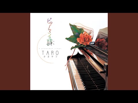 あの時君は若かった