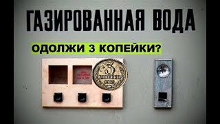 Про старшину,хулигана,и газировку за 3 копейки.