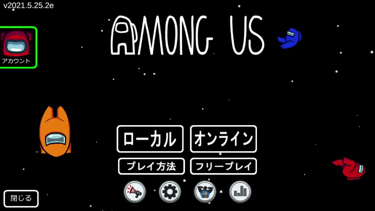 みんなでAMONG USやるよ