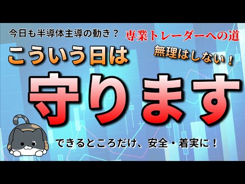 【デイトレ】無理はしない！！／収支報告・振り返り・好材料銘柄・注目銘柄・経済トピックスなど【株式投資】