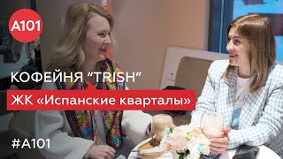 Где найти неподражаемо вкусный кофе? Расскажем в 68 серии проекта «Жизнь в районах А101»