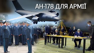 Ан-178 для армії: хто вироблятиме комплектуючі і що це означає для ДП "Антонов" | Невигадані історії