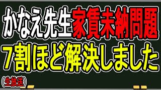かなえ先生の配信のサムネイル画像