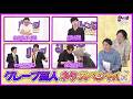 グレープ芸人ネタスペシャル！【グレープ水8ライブ！】